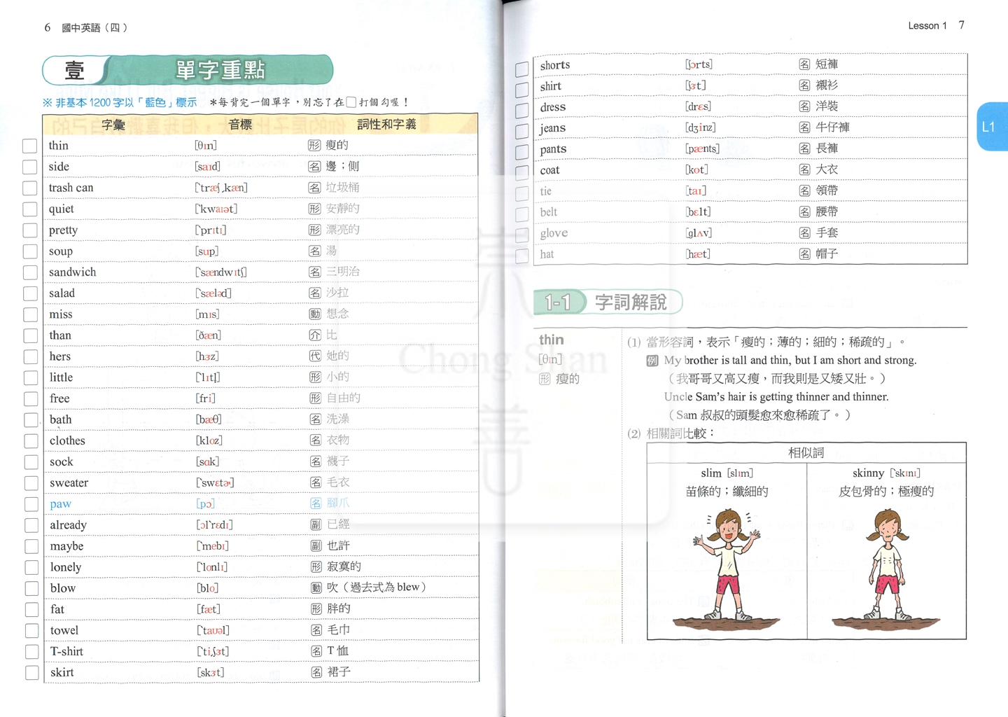 【國中114下】南一超群新幹線自修 英語(4)-國二下